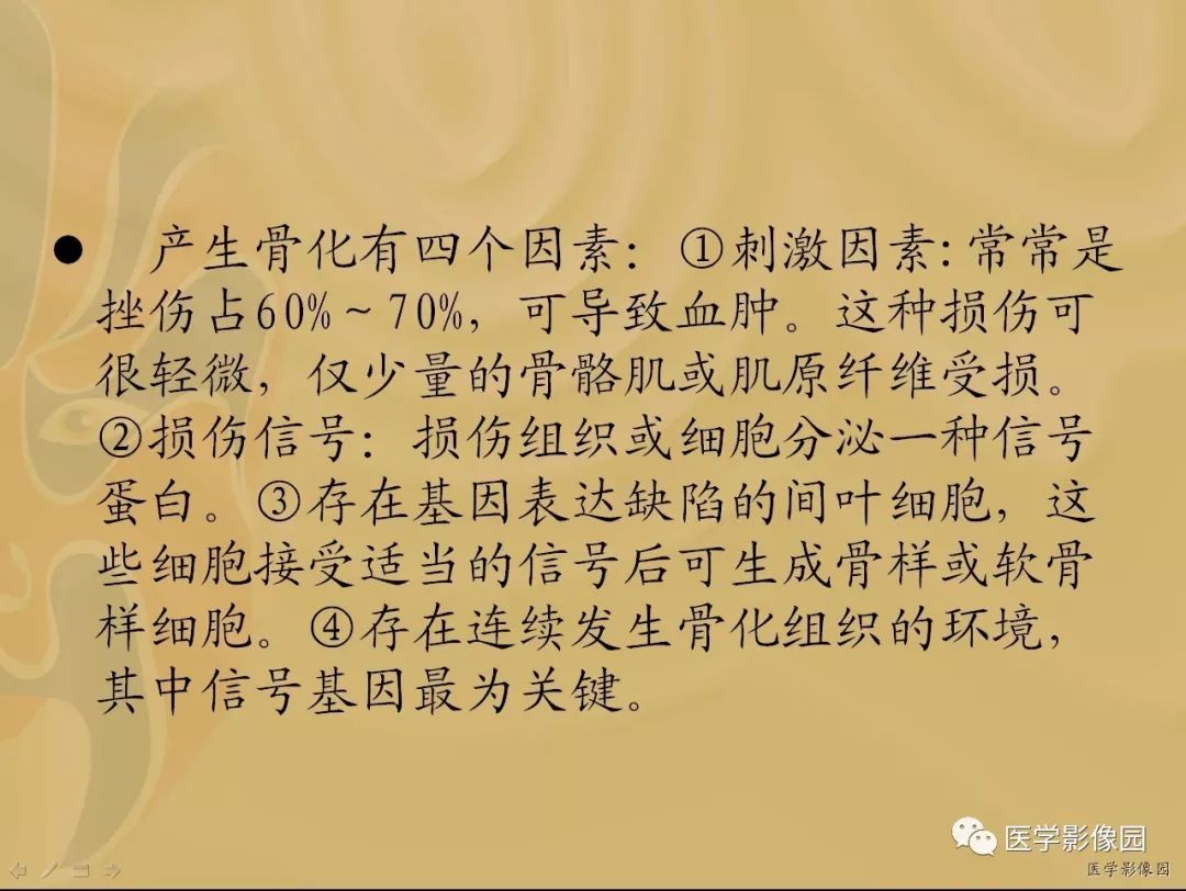 【病例】骨化性肌炎1例X线CT及MR影像表现