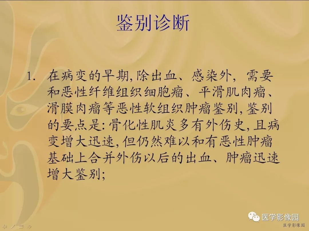 【病例】骨化性肌炎1例X线CT及MR影像表现