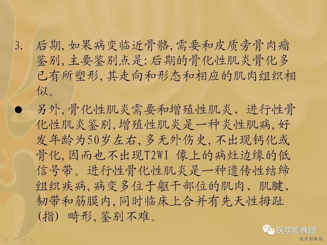 【病例】骨化性肌炎1例X线CT及MR影像表现