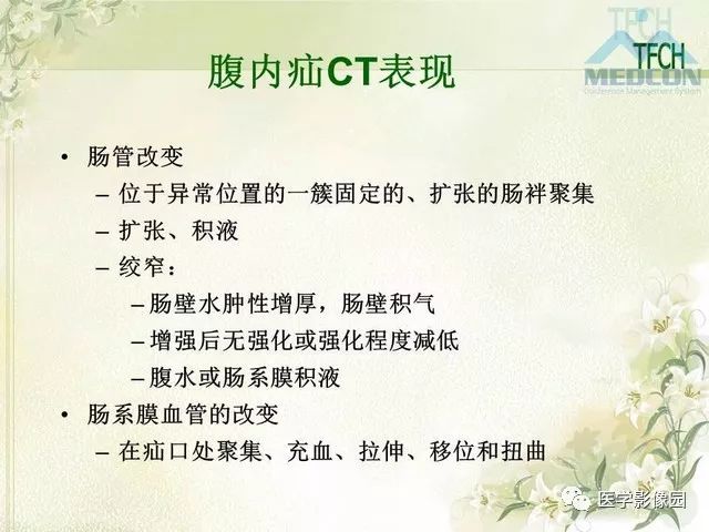 【PPT】肠梗阻MSCT病因诊断