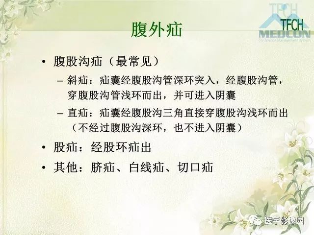 【PPT】肠梗阻MSCT病因诊断