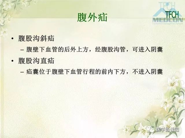 【PPT】肠梗阻MSCT病因诊断
