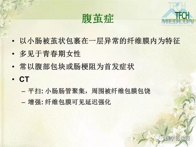 【PPT】肠梗阻MSCT病因诊断