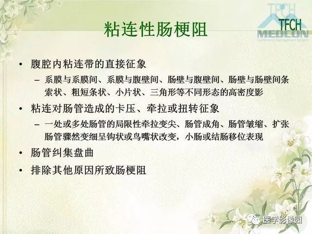 【PPT】肠梗阻MSCT病因诊断