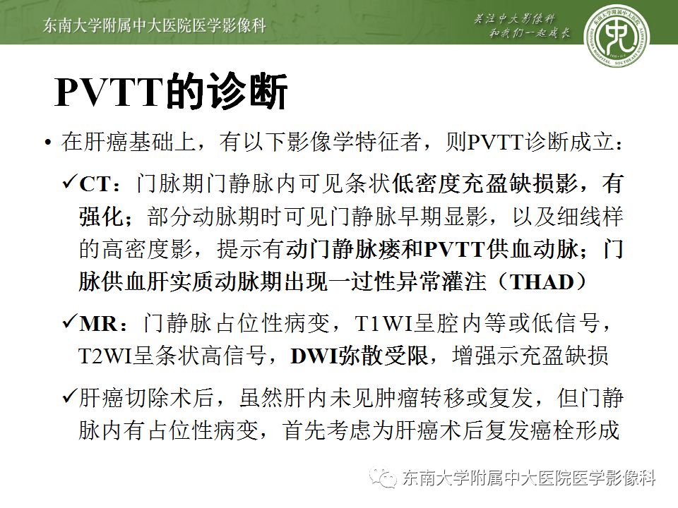 【病例】透明细胞型肝细胞肝癌伴脂肪变性及门静脉癌栓1例CT
