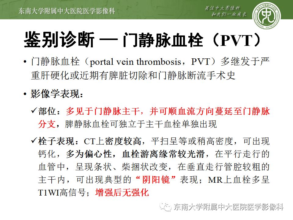 【病例】透明细胞型肝细胞肝癌伴脂肪变性及门静脉癌栓1例CT