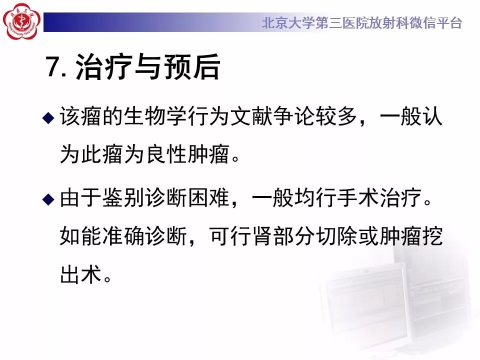 【病例】肾嗜酸细胞腺瘤1例CT影像诊断