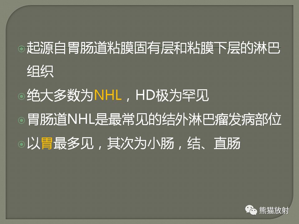 【PPT】原发性胃肠道淋巴瘤的影像诊断及鉴别诊断