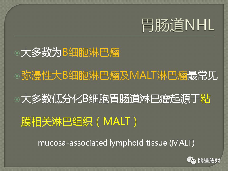 【PPT】原发性胃肠道淋巴瘤的影像诊断及鉴别诊断