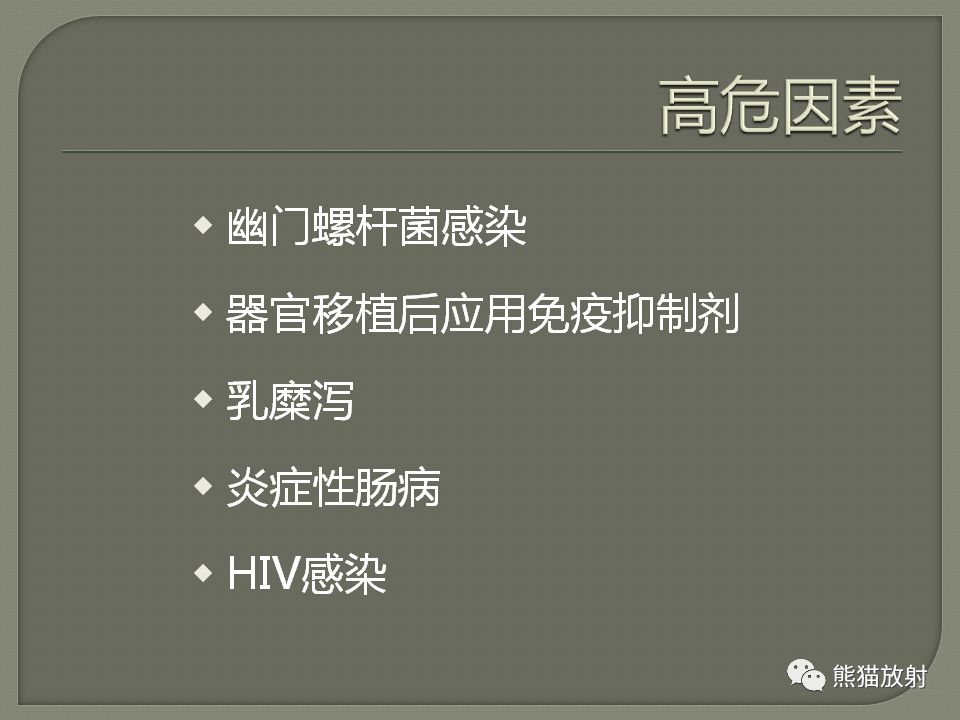 【PPT】原发性胃肠道淋巴瘤的影像诊断及鉴别诊断