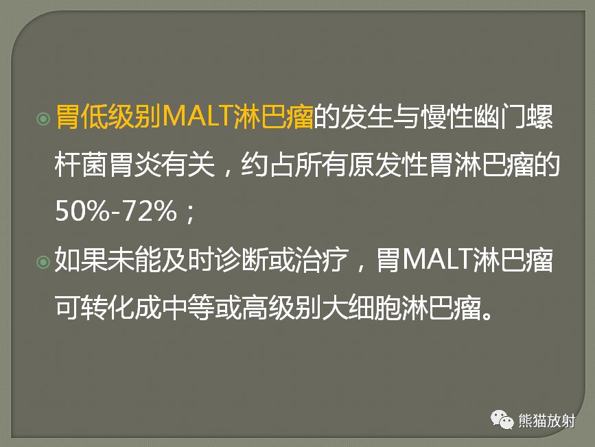 【PPT】原发性胃肠道淋巴瘤的影像诊断及鉴别诊断