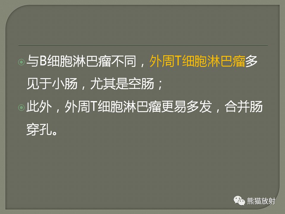 【PPT】原发性胃肠道淋巴瘤的影像诊断及鉴别诊断