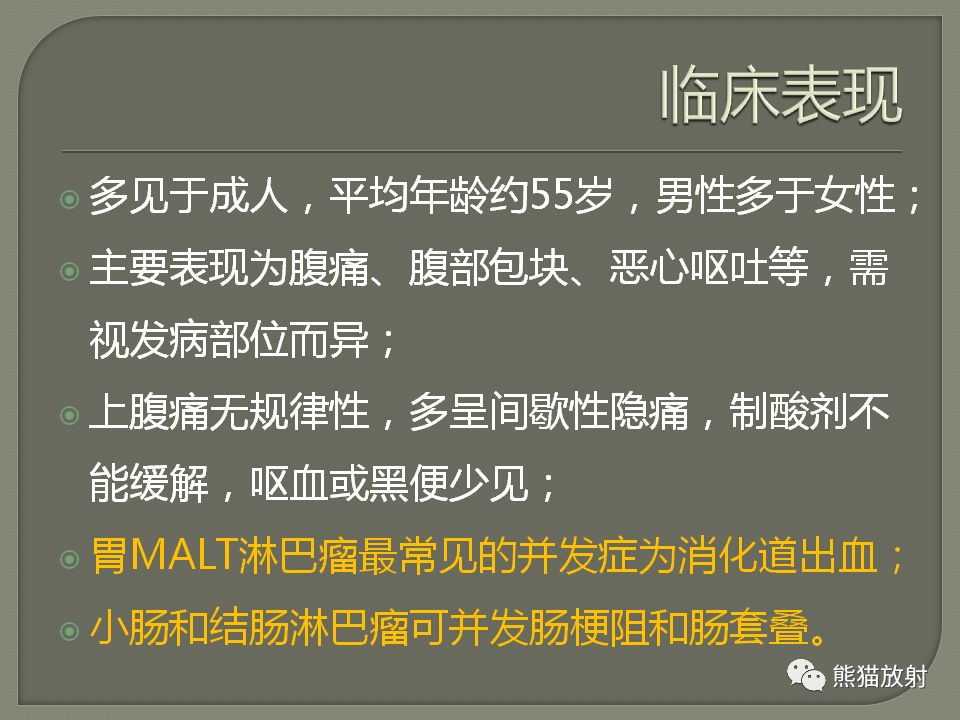 【PPT】原发性胃肠道淋巴瘤的影像诊断及鉴别诊断