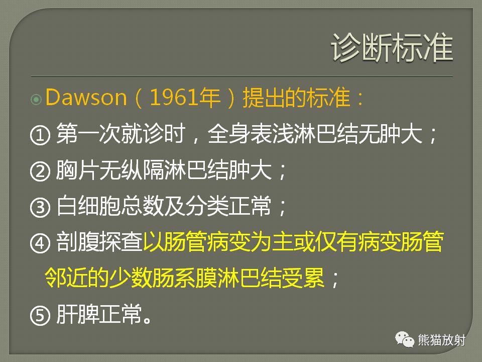【PPT】原发性胃肠道淋巴瘤的影像诊断及鉴别诊断