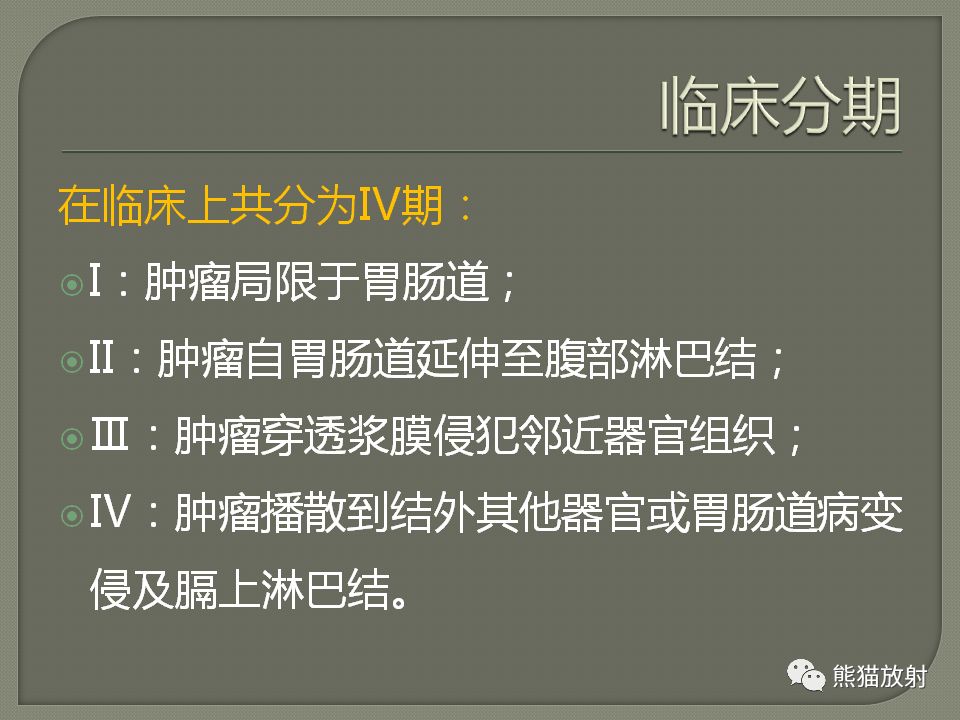 【PPT】原发性胃肠道淋巴瘤的影像诊断及鉴别诊断