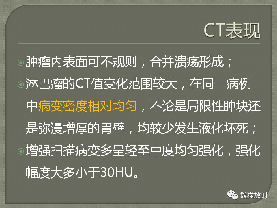 【PPT】原发性胃肠道淋巴瘤的影像诊断及鉴别诊断