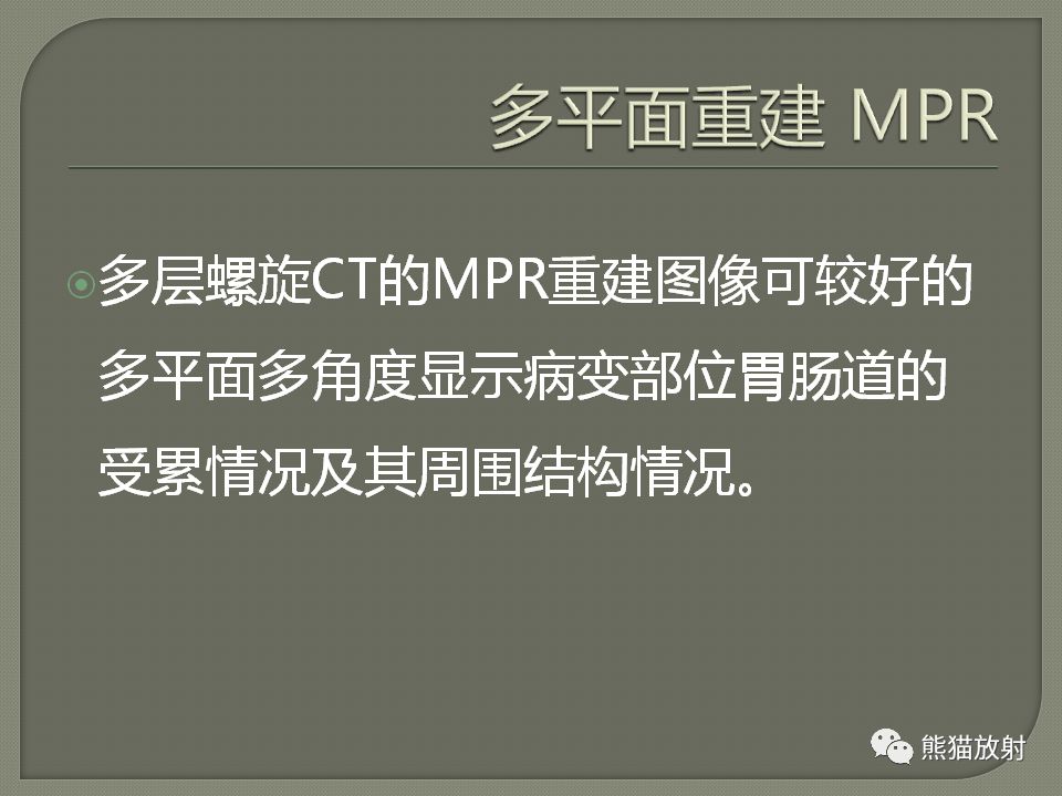 【PPT】原发性胃肠道淋巴瘤的影像诊断及鉴别诊断