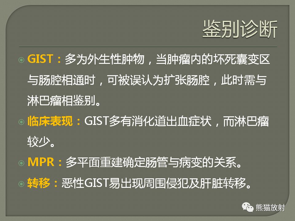 【PPT】原发性胃肠道淋巴瘤的影像诊断及鉴别诊断