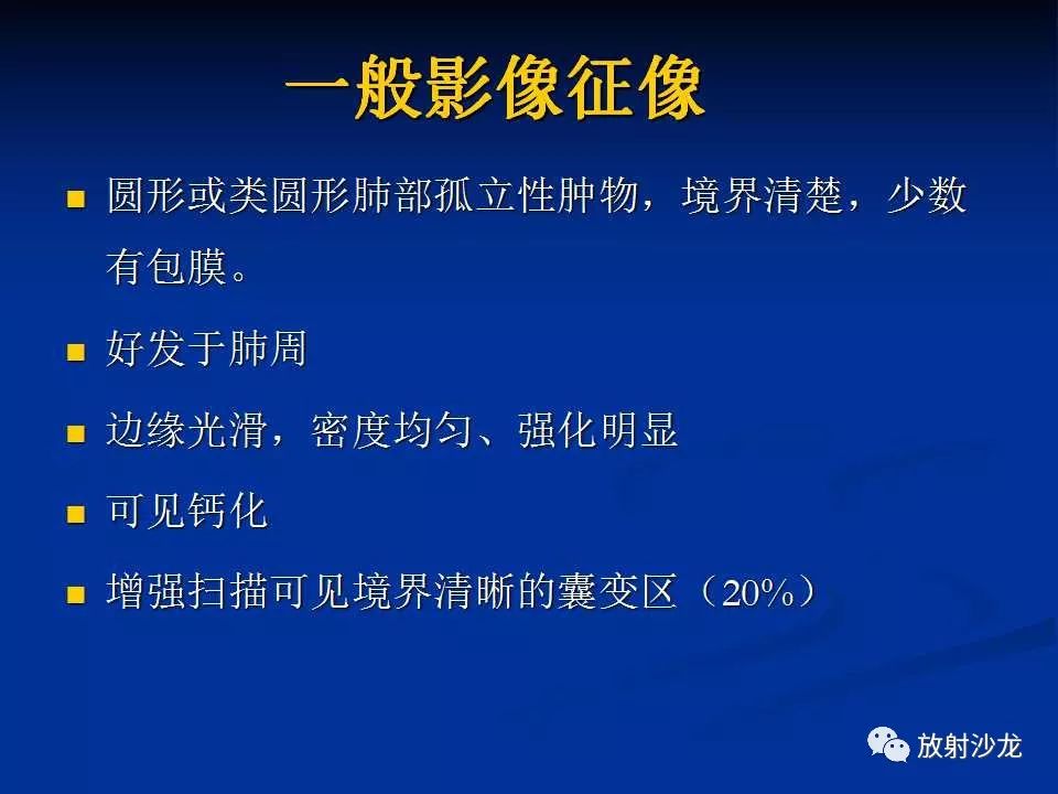 【病例】肺硬化性血管瘤1例CT影像表现