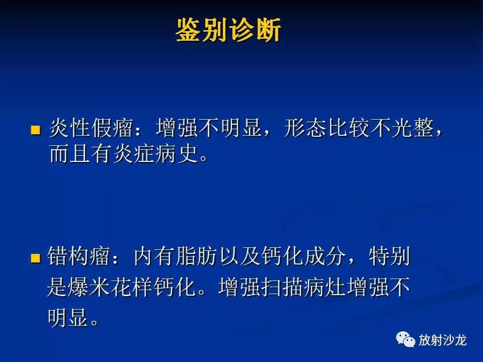 【病例】肺硬化性血管瘤1例CT影像表现