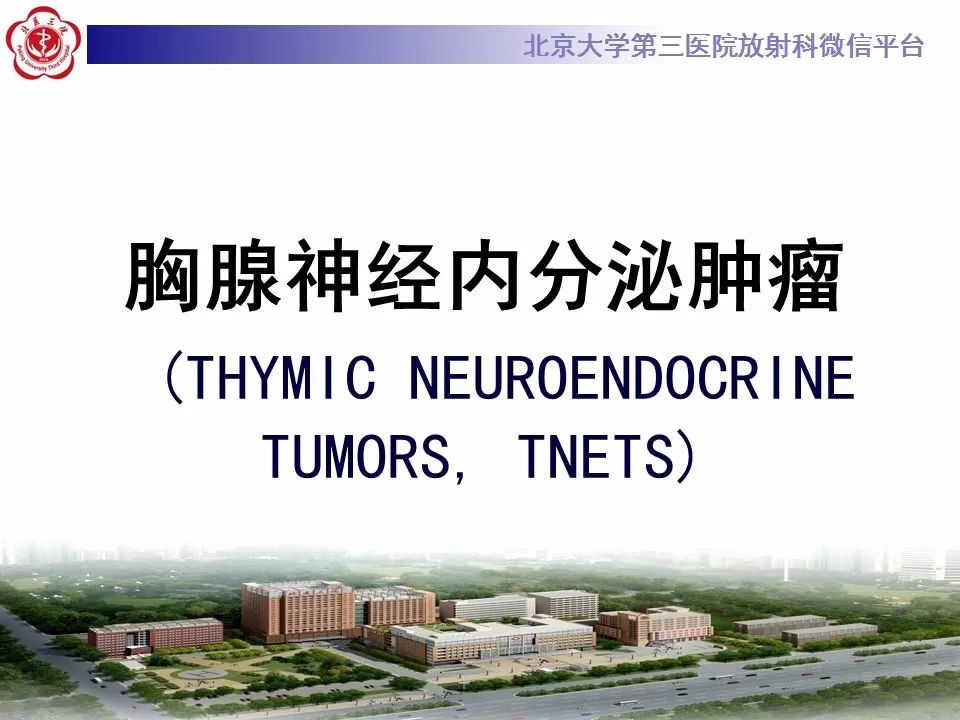 【病例】胸腺神经内分泌肿瘤1例CT影像表现