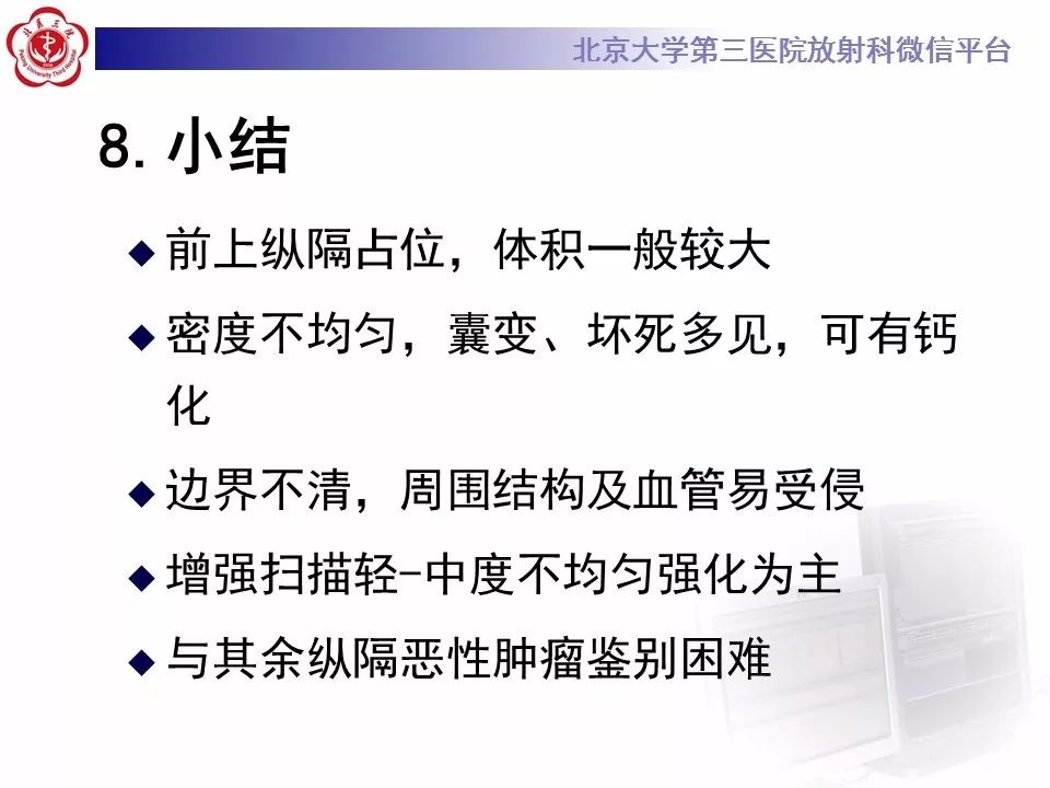 【病例】胸腺神经内分泌肿瘤1例CT影像表现