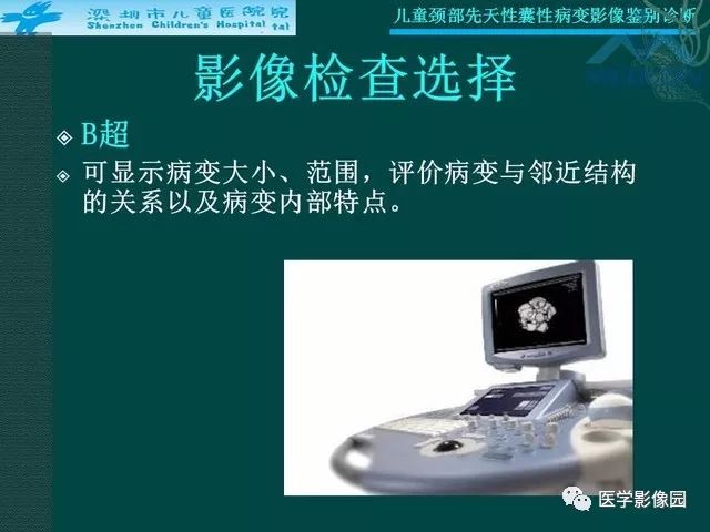 【PPT】儿童颈部先天性囊性病变影像鉴别诊断