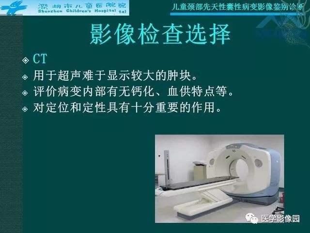 【PPT】儿童颈部先天性囊性病变影像鉴别诊断