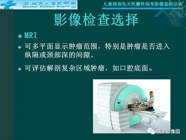 【PPT】儿童颈部先天性囊性病变影像鉴别诊断