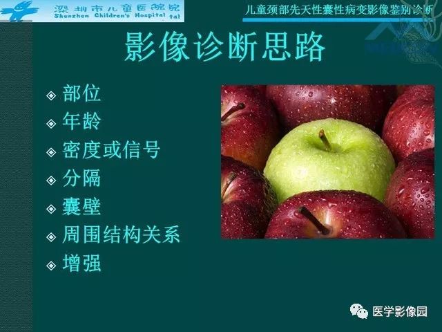 【PPT】儿童颈部先天性囊性病变影像鉴别诊断