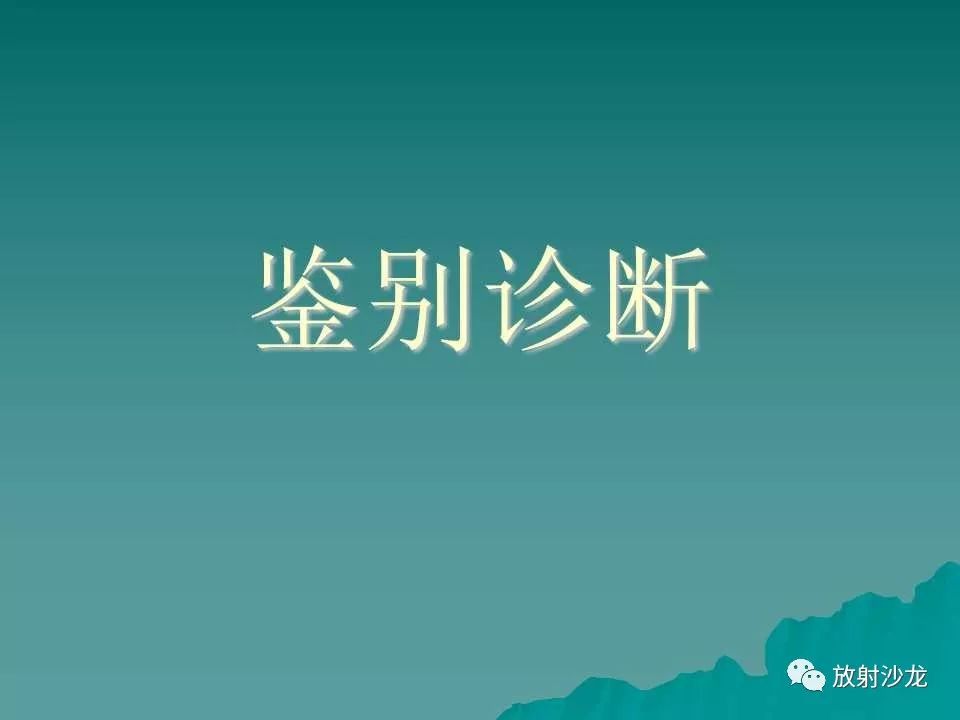 【病例】肝脏蔓状血管瘤1例CT影像表现