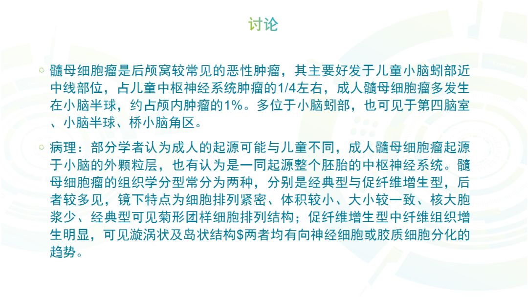 【病例】髓母细胞瘤2例MR影像鉴别诊断