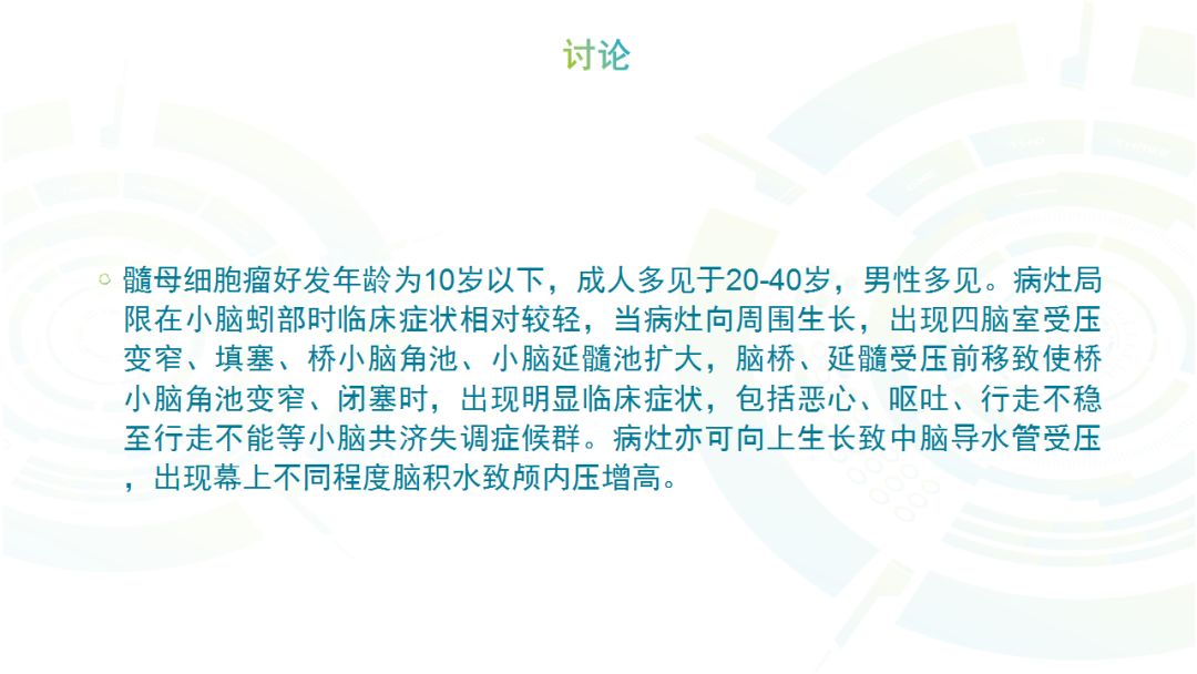 【病例】髓母细胞瘤2例MR影像鉴别诊断