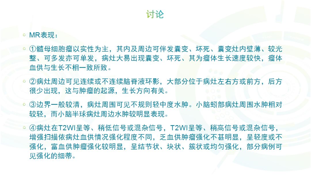 【病例】髓母细胞瘤2例MR影像鉴别诊断