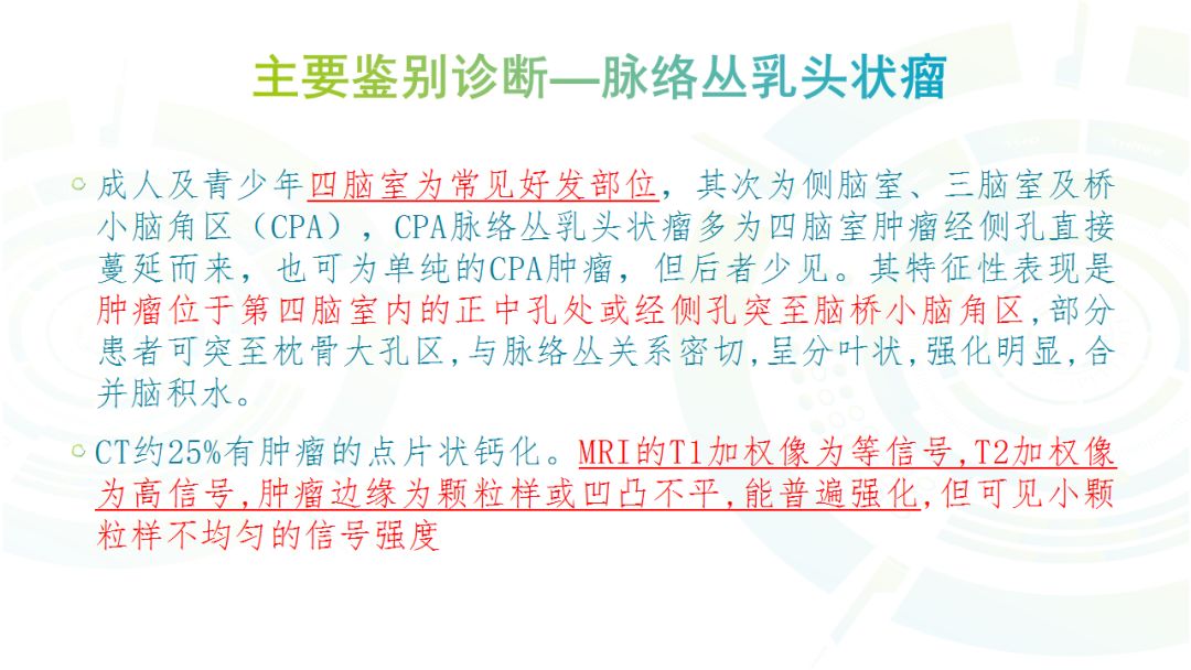 【病例】髓母细胞瘤2例MR影像鉴别诊断