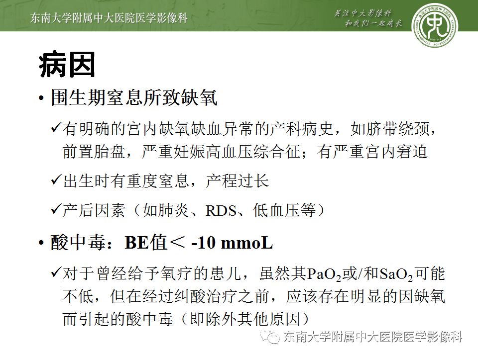 【病例】早产儿缺血缺氧性脑病1例MR 【病例】早产儿缺血缺氧性脑病1例MR