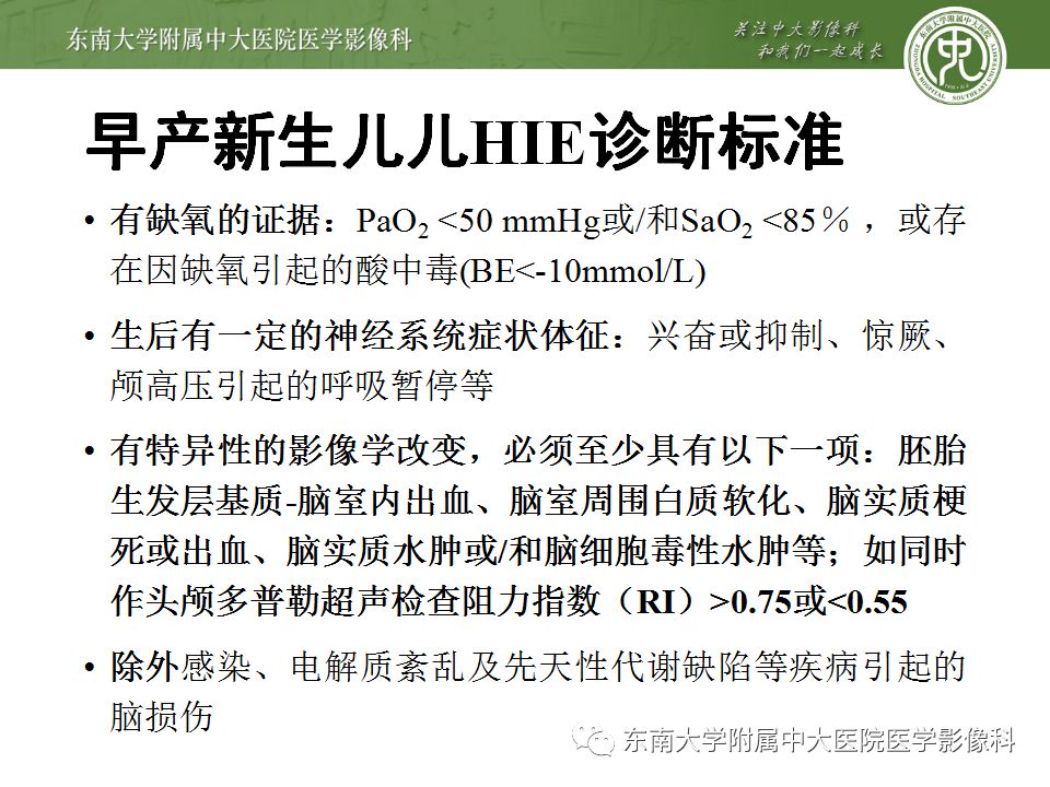 【病例】早产儿缺血缺氧性脑病1例MR 【病例】早产儿缺血缺氧性脑病1例MR
