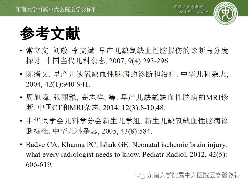 【病例】早产儿缺血缺氧性脑病1例MR 【病例】早产儿缺血缺氧性脑病1例MR