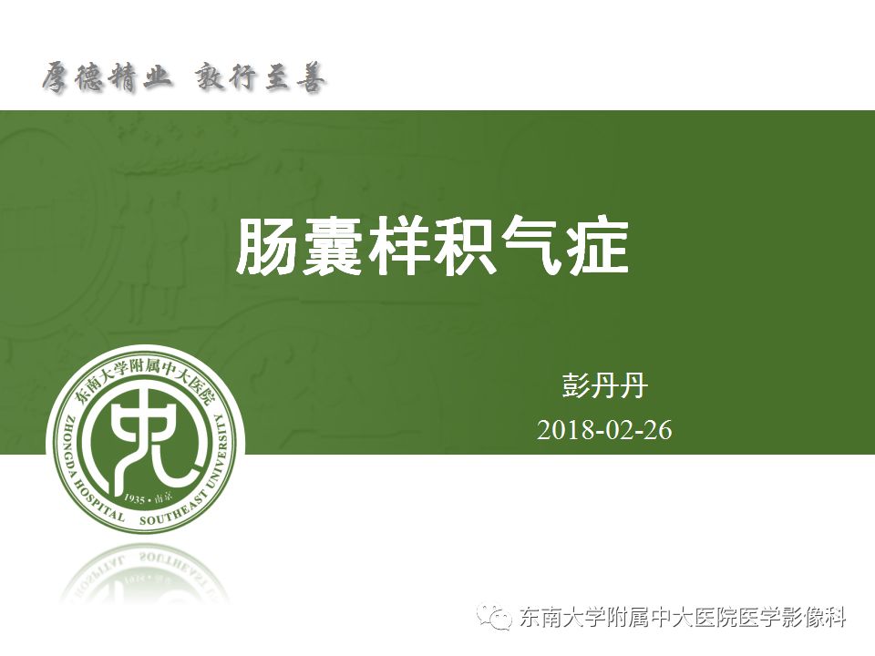 【病例】肠气囊肿症1例CT影像诊断