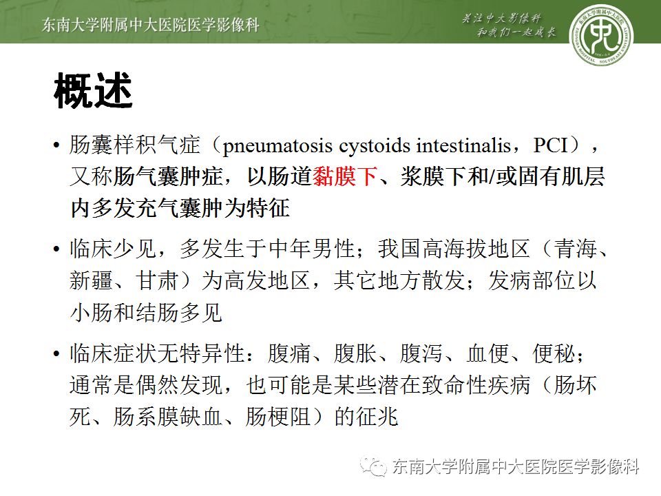 【病例】肠气囊肿症1例CT影像诊断