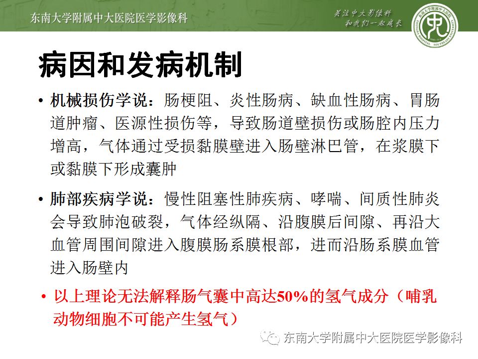 【病例】肠气囊肿症1例CT影像诊断