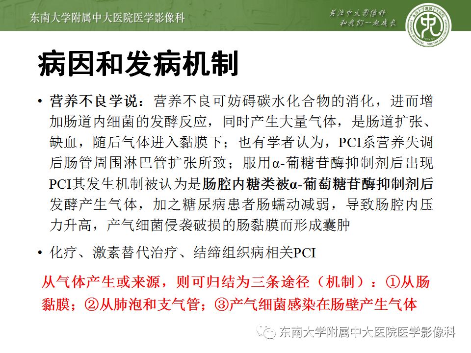 【病例】肠气囊肿症1例CT影像诊断