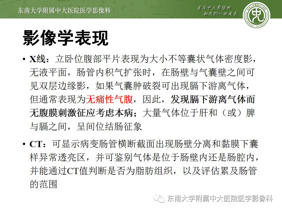 【病例】肠气囊肿症1例CT影像诊断