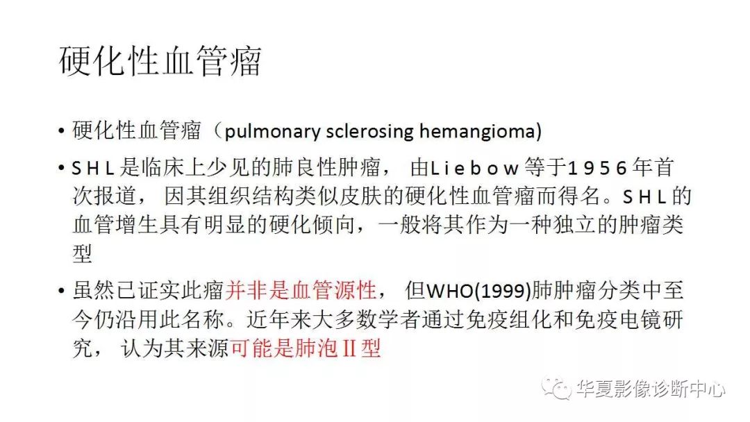 【病例】肺硬化性血管瘤1例CT影像表现