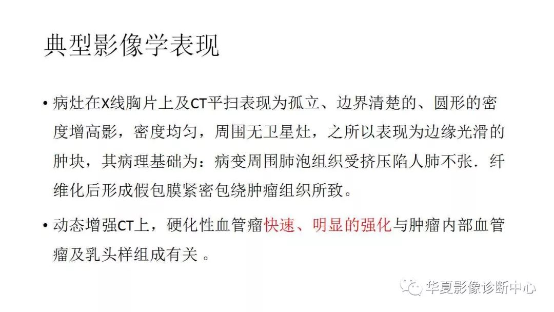 【病例】肺硬化性血管瘤1例CT影像表现