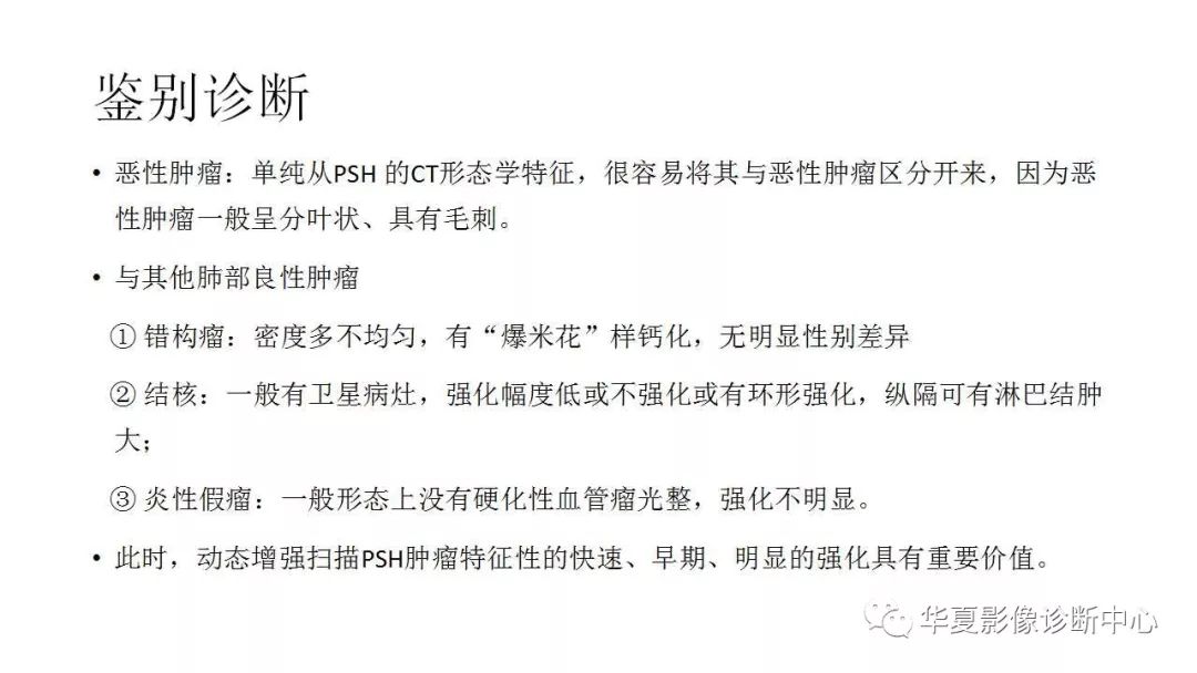 【病例】肺硬化性血管瘤1例CT影像表现
