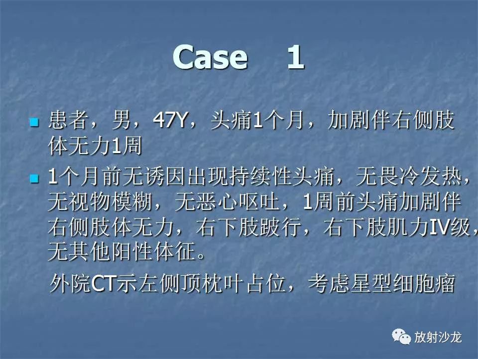 【病例】脑脓肿1例MR影像表现