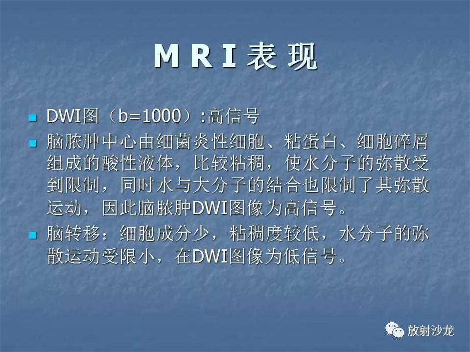 【病例】脑脓肿1例MR影像表现