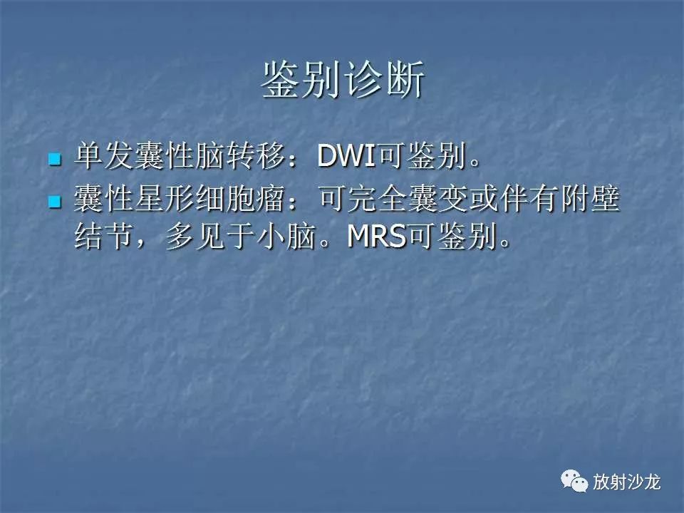 【病例】脑脓肿1例MR影像表现