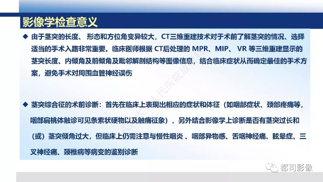 【PPT】茎突综合征影像诊断